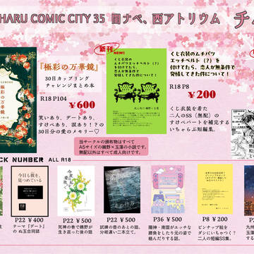 お品書き 鵺玉 小説 奥の手はっ鬼の手！！ HARU2026