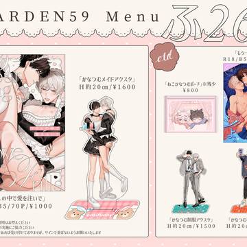 【J庭59】おしながき【ふ26b】