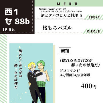 【腐・通販開始しました】HARUコミお品書き＆サンプル