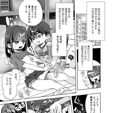 【skeb】幼少時に戻って幼馴染をオナホにする♡漫画４枚