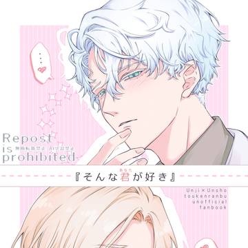 [完売]んじんしょWEBオンリー本『そんな君が好き』