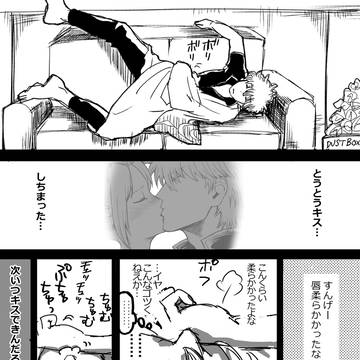 初キス・その後