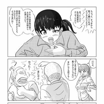 おっぱい相撲部（2）