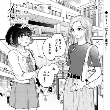 いっそ、恋だったらよかったのに④