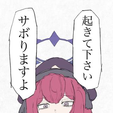 サボり義務