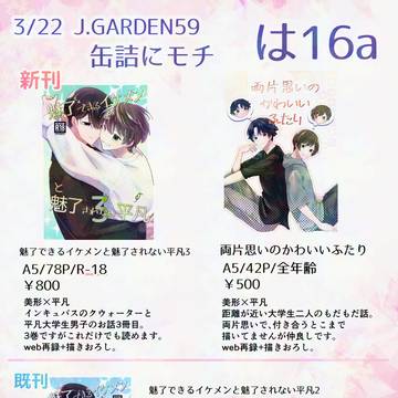 J庭　おしながき