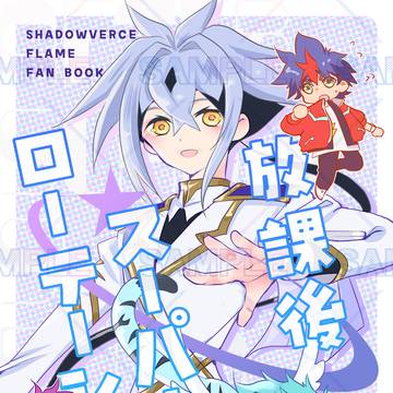【新刊サンプル】放課後スーパーローテーション