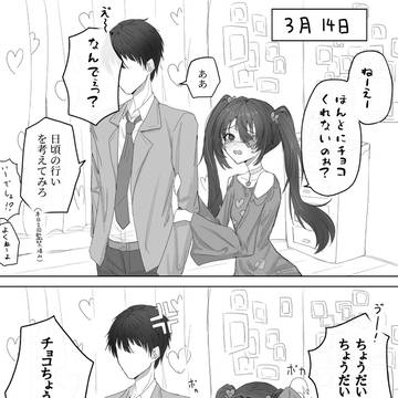 ホワイトデーのお返し