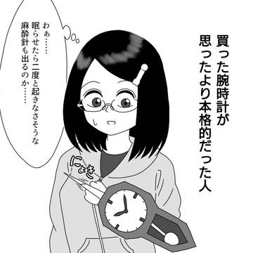 買った腕時計が思ったより本格的だった人