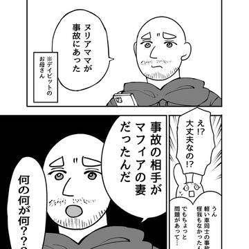 スペインの交通事故、“保険詐欺”が普通にあるらしい