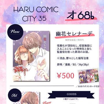 春コミ35の新刊頒布のお知らせ/お品書き