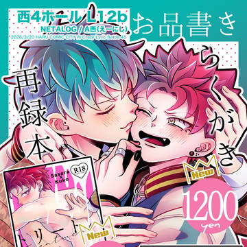 【春コミ&CLB45】お品書き