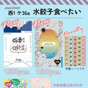 3/20春コミ お品書き