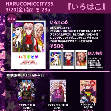 【3/20(金)春コミ】お品書き