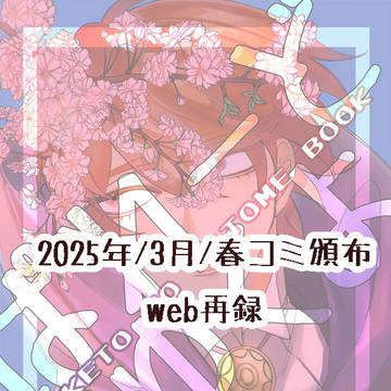 【Web再録】ぱれーどがゆくよ