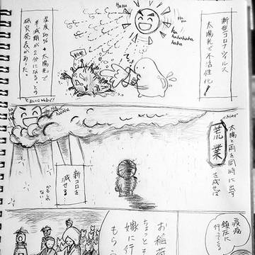日々たわごとーパンデミックの頃の話