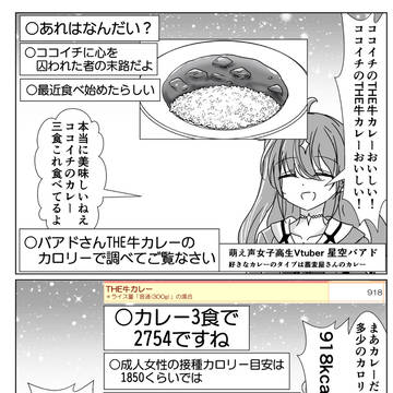 ココイチで年齢を詐称してるVtuber