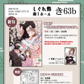 【3/20】春コミお品書き
