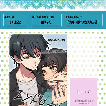 【3/20 青春エゴイズム17】お品書きです