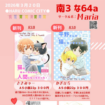 HARU COMIC CIT35 お品書き