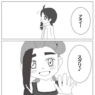 スグアオ（ホワイトデー）