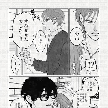 ヤンキーに優しいオタクくん②
