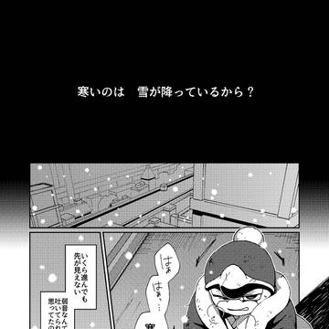 【デデデ+フェクトフォルガ漫画】寒いのは