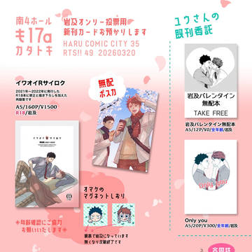 3/20 【春コミ35 RTS!!49】 お品書き