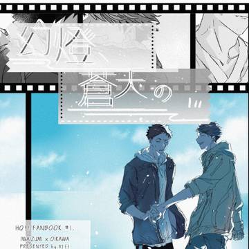 新刊サンプル【岩及】