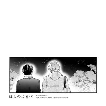 うたぷりつめ(那トキ)