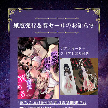 【創作男女/TL】落ち勇 特典付き紙版発行のご案内