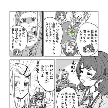 佑芽がチョコをお返しする漫画