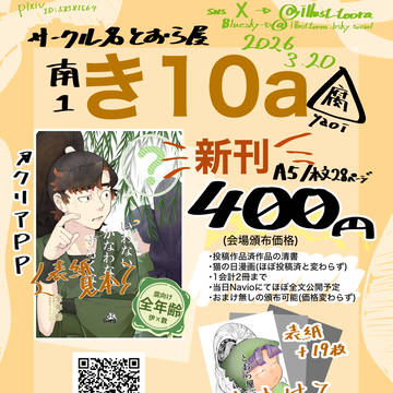 【腐】お品書き【20260320】