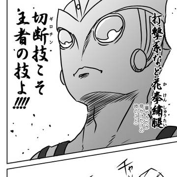【ウルトラマン】大ウルトラ峠【パロ】