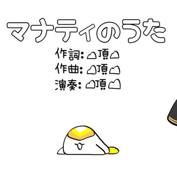 マナティのうた