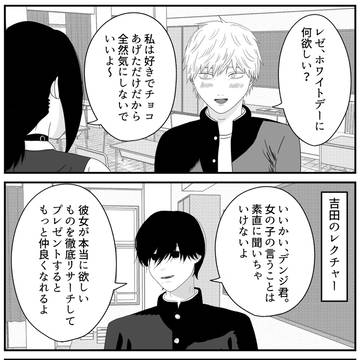 デンジのホワイトデー