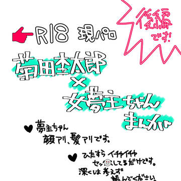 『特等席より愛を込めて』展示マンガ（後編）
