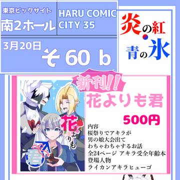 春コミのお品書き