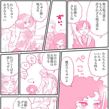 マルフォイが女の子の世界線漫画　その65