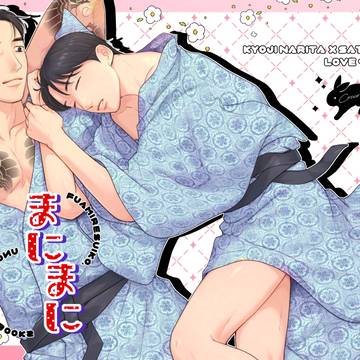3/20 【マ!10:俺と狂えや2 】 新刊のお知らせ②
