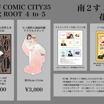 3/20 春コミ 35 お品書き