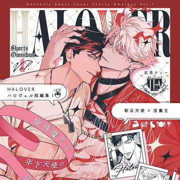【創作BL】HALOVER短編集サンプル【J庭59】