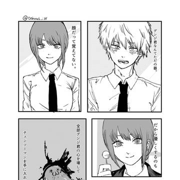 対等な関係になれなかったマキマさんの話