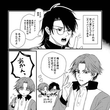 【テニプリ/跡塚】バレンタイン