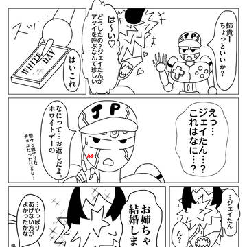 ヘヴィジェイ狂喜のホワイトデー
