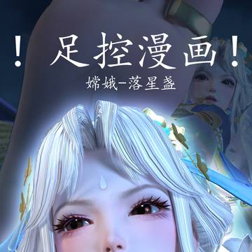 (补档)嫦娥—落星盏(上篇)