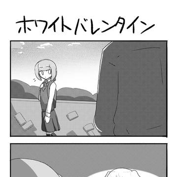 【100日後にNTRれる先輩】ホワイトデー