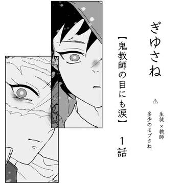 gysn  鬼教師の目にも涙