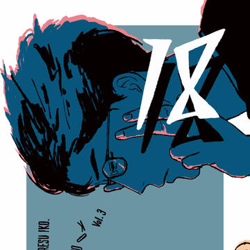 【新刊サンプル】3/20 マイク回して！10『18』