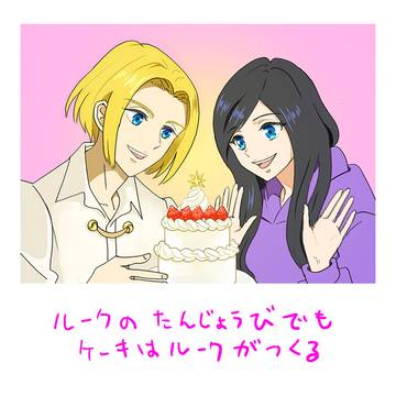 ルークのお誕生日🌸ルクナツ🌸